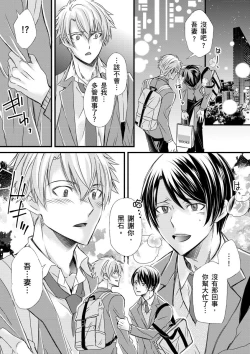 Page 179 of Shihai sareru no ga Ore no Sei| 調教遠比想像中更舒服～在他們的調教之下身體止不住高潮～ Ch. 1-10