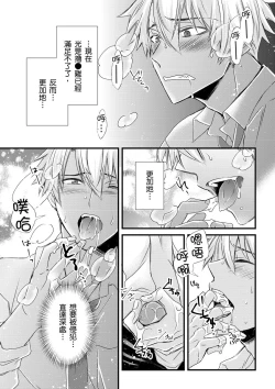 Page 184 of Shihai sareru no ga Ore no Sei| 調教遠比想像中更舒服～在他們的調教之下身體止不住高潮～ Ch. 1-10