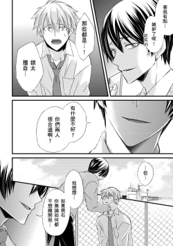 Page 200 of Shihai sareru no ga Ore no Sei| 調教遠比想像中更舒服～在他們的調教之下身體止不住高潮～ Ch. 1-10