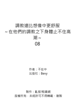 Page 215 of Shihai sareru no ga Ore no Sei| 調教遠比想像中更舒服～在他們的調教之下身體止不住高潮～ Ch. 1-10