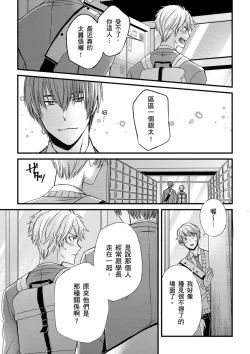 Page 236 of Shihai sareru no ga Ore no Sei| 調教遠比想像中更舒服～在他們的調教之下身體止不住高潮～ Ch. 1-10