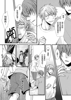 Page 24 of Shihai sareru no ga Ore no Sei| 調教遠比想像中更舒服～在他們的調教之下身體止不住高潮～ Ch. 1-10