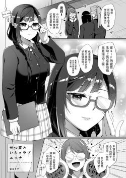 Page 5 of せつ菜といちゃラブエッチ