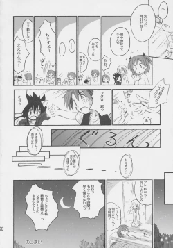 Page 19 of Ho-kago wa Shintaisou!