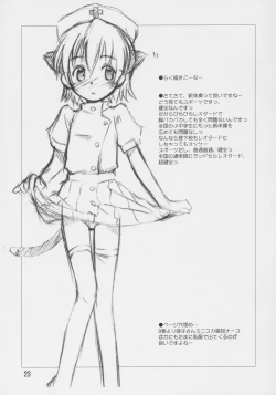 Page 22 of Ho-kago wa Shintaisou!