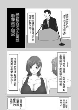 Page 4 of 別次元の少子化対策  中文翻譯
