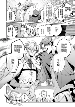 Page 10 of Uragirimono no Love Song | 叛徒的情歌1-6