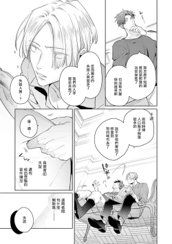 Page 110 of Uragirimono no Love Song | 叛徒的情歌1-6