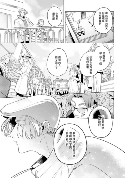 Page 118 of Uragirimono no Love Song | 叛徒的情歌1-6