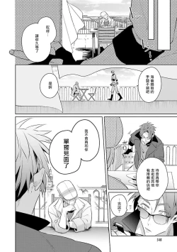 Page 119 of Uragirimono no Love Song | 叛徒的情歌1-6