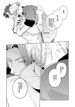 Page 124 of Uragirimono no Love Song | 叛徒的情歌1-6