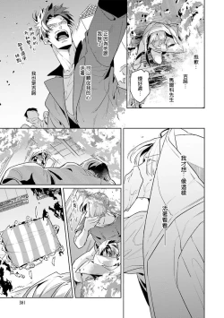 Page 132 of Uragirimono no Love Song | 叛徒的情歌1-6