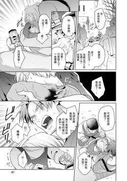 Page 138 of Uragirimono no Love Song | 叛徒的情歌1-6