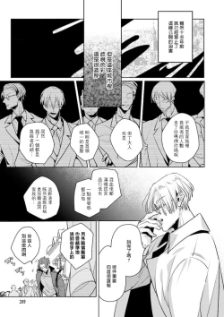 Page 13 of Uragirimono no Love Song | 叛徒的情歌1-6