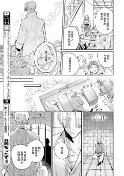Page 149 of Uragirimono no Love Song | 叛徒的情歌1-6