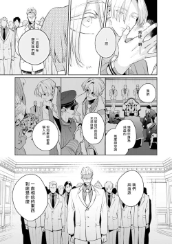 Page 151 of Uragirimono no Love Song | 叛徒的情歌1-6