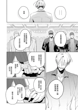 Page 168 of Uragirimono no Love Song | 叛徒的情歌1-6