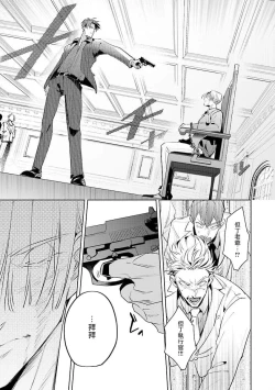 Page 171 of Uragirimono no Love Song | 叛徒的情歌1-6