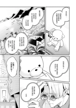 Page 185 of Uragirimono no Love Song | 叛徒的情歌1-6