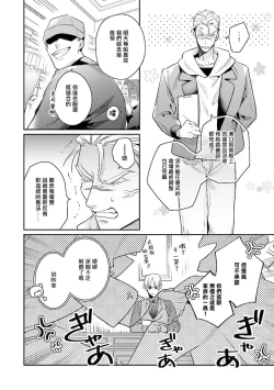 Page 188 of Uragirimono no Love Song | 叛徒的情歌1-6