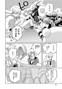 Page 18 of Uragirimono no Love Song | 叛徒的情歌1-6