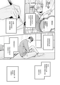 Page 191 of Uragirimono no Love Song | 叛徒的情歌1-6