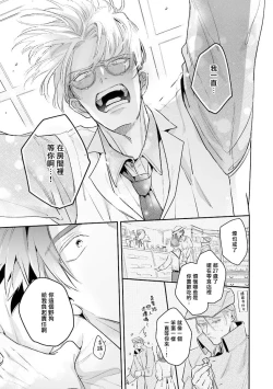 Page 197 of Uragirimono no Love Song | 叛徒的情歌1-6