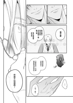 Page 199 of Uragirimono no Love Song | 叛徒的情歌1-6