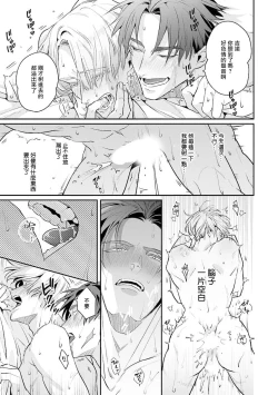 Page 207 of Uragirimono no Love Song | 叛徒的情歌1-6