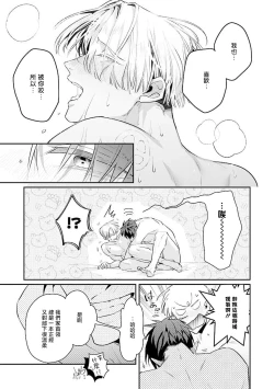 Page 209 of Uragirimono no Love Song | 叛徒的情歌1-6