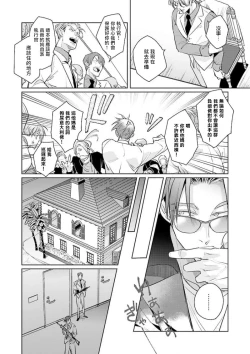 Page 20 of Uragirimono no Love Song | 叛徒的情歌1-6