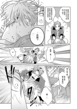 Page 25 of Uragirimono no Love Song | 叛徒的情歌1-6