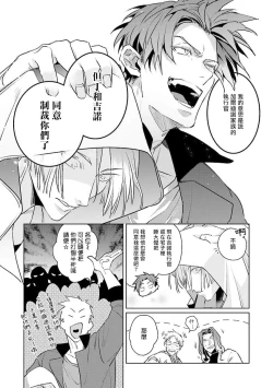 Page 44 of Uragirimono no Love Song | 叛徒的情歌1-6