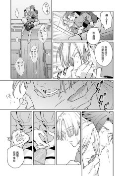 Page 46 of Uragirimono no Love Song | 叛徒的情歌1-6