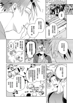 Page 57 of Uragirimono no Love Song | 叛徒的情歌1-6