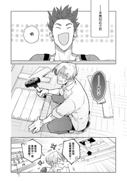 Page 66 of Uragirimono no Love Song | 叛徒的情歌1-6