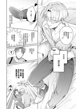 Page 70 of Uragirimono no Love Song | 叛徒的情歌1-6