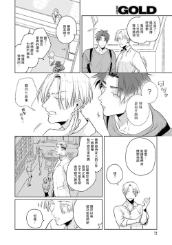 Page 72 of Uragirimono no Love Song | 叛徒的情歌1-6