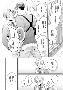 Page 86 of Uragirimono no Love Song | 叛徒的情歌1-6