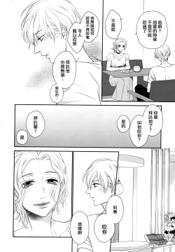 Page 138 of Takane no Hana wa, Midasaretai | 高嶺之花、意乱情迷 01-07