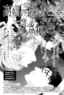 Page 146 of Takane no Hana wa, Midasaretai | 高嶺之花、意乱情迷 01-07