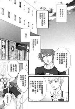 Page 14 of Takane no Hana wa, Midasaretai | 高嶺之花、意乱情迷 01-07