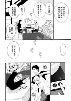 Page 21 of Takane no Hana wa, Midasaretai | 高嶺之花、意乱情迷 01-07