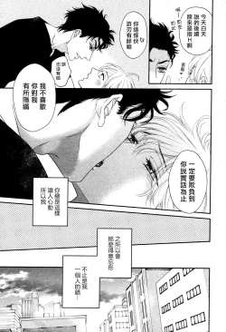 Page 24 of Takane no Hana wa, Midasaretai | 高嶺之花、意乱情迷 01-07