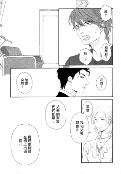Page 37 of Takane no Hana wa, Midasaretai | 高嶺之花、意乱情迷 01-07