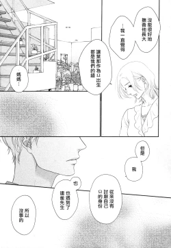 Page 39 of Takane no Hana wa, Midasaretai | 高嶺之花、意乱情迷 01-07