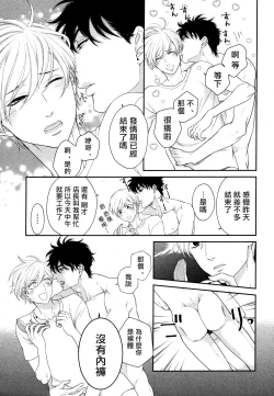 Page 6 of Takane no Hana wa, Midasaretai | 高嶺之花、意乱情迷 01-07