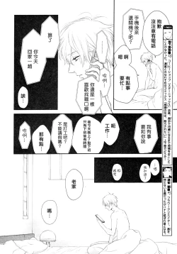 Page 94 of Takane no Hana wa, Midasaretai | 高嶺之花、意乱情迷 01-07
