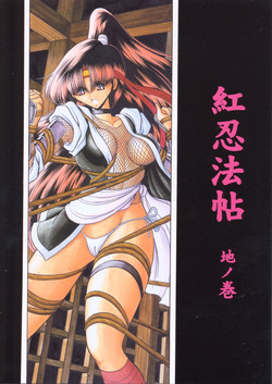 Download Beni Ninpouchou Chi no Kan