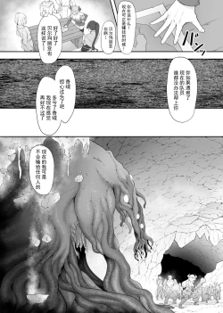 Page 29 of Tettsui no Onna Senshi, Mamono ni Makete Okasareru Mousou o Kojirase Shinu yori Hidoi Me ni Au